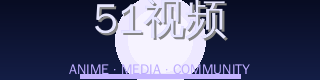 51视频Logo